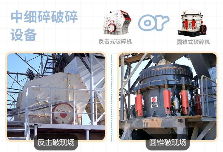 反擊式，圓錐式破碎機(jī)作業(yè)現(xiàn)場