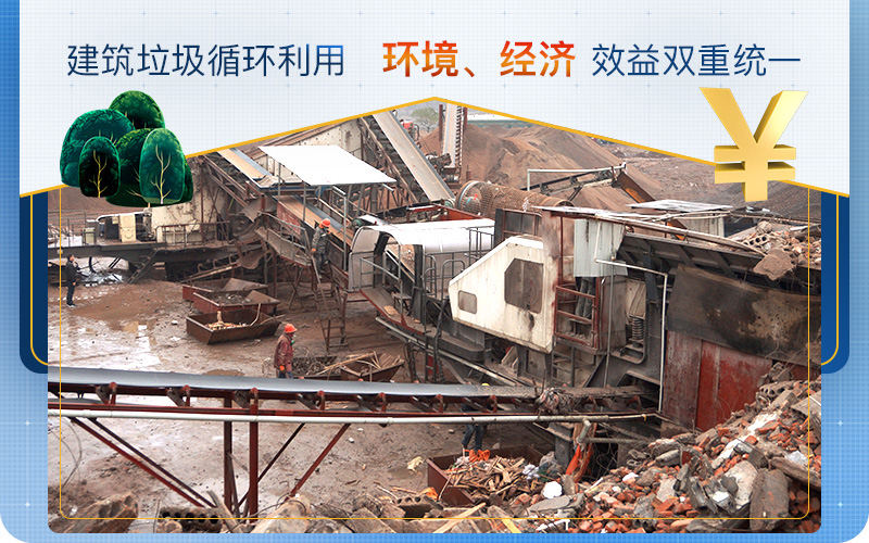 建筑垃圾用的好，生財有道利潤高