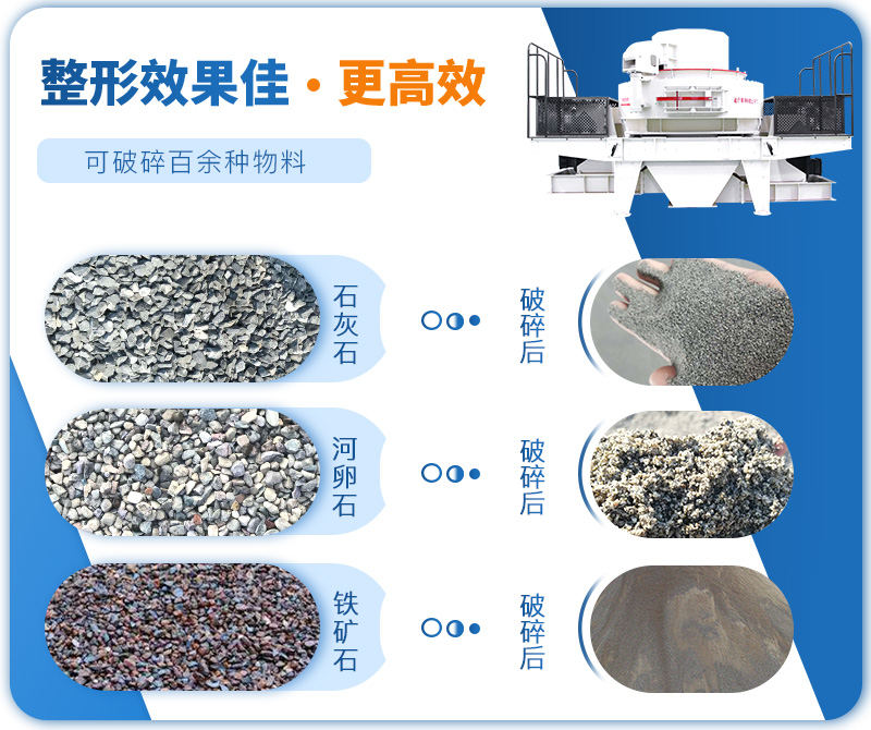 制砂機(jī)成品粒度多樣化，各種石料都不怕